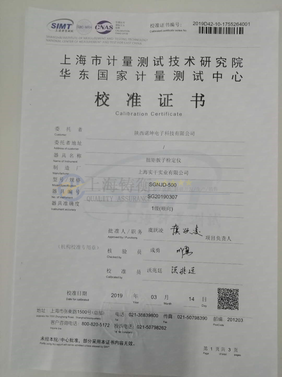 校準(zhǔn)扳手用扭矩扳手檢定儀